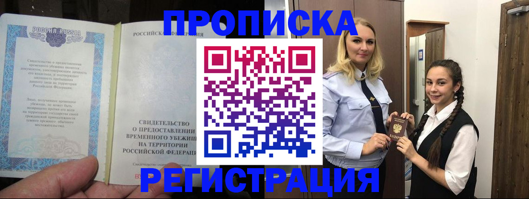 временная регистрация для школы в Пестово