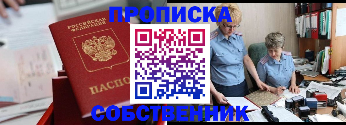 пропишу в квартире в Пестово
