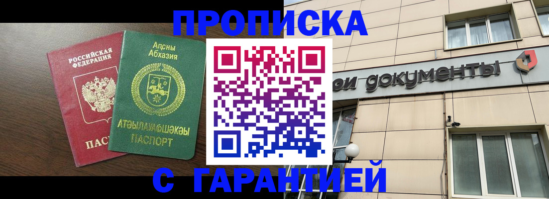 прописка в Пестово